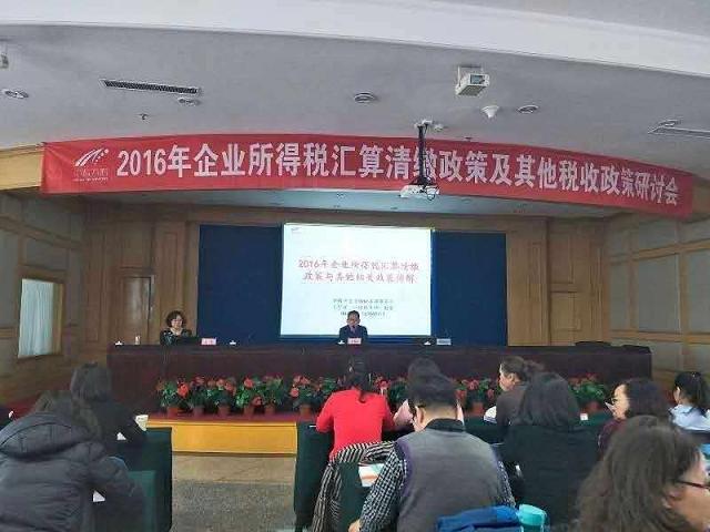 中智方略所2016年企業(yè)所得閣研討會(huì)2.JPG